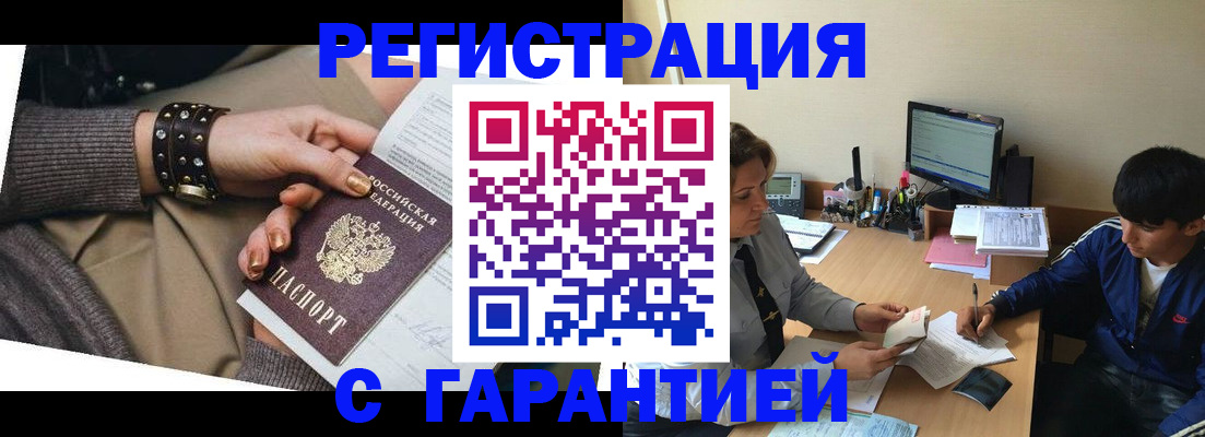 прописка в Шумихе