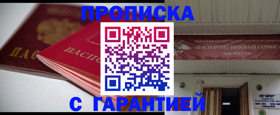 прописка гарантия в Шумихе