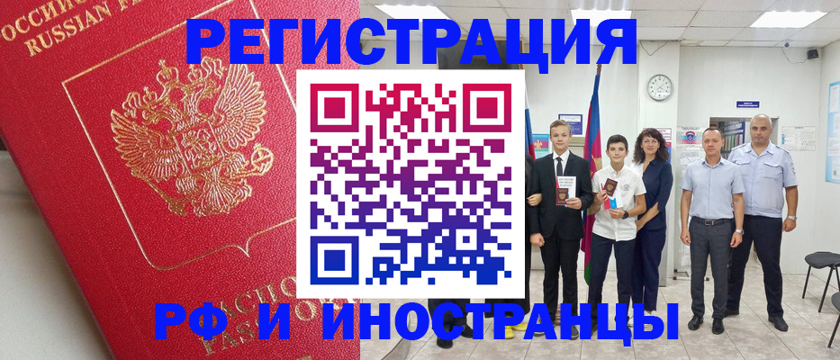 временная регистрация купить в Шумихе